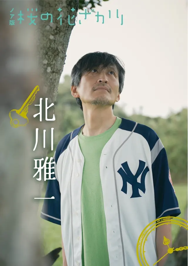 北川雅一