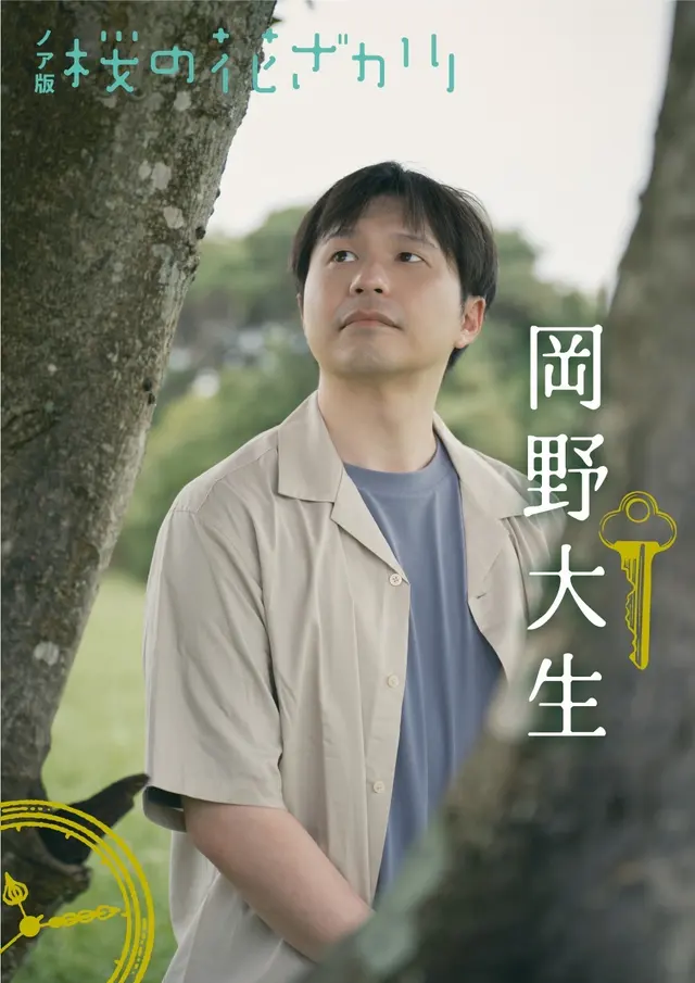 岡野大生