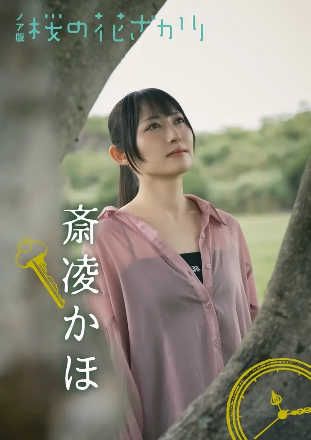 斎凌かほ