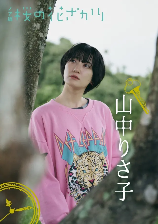 山中りさ子