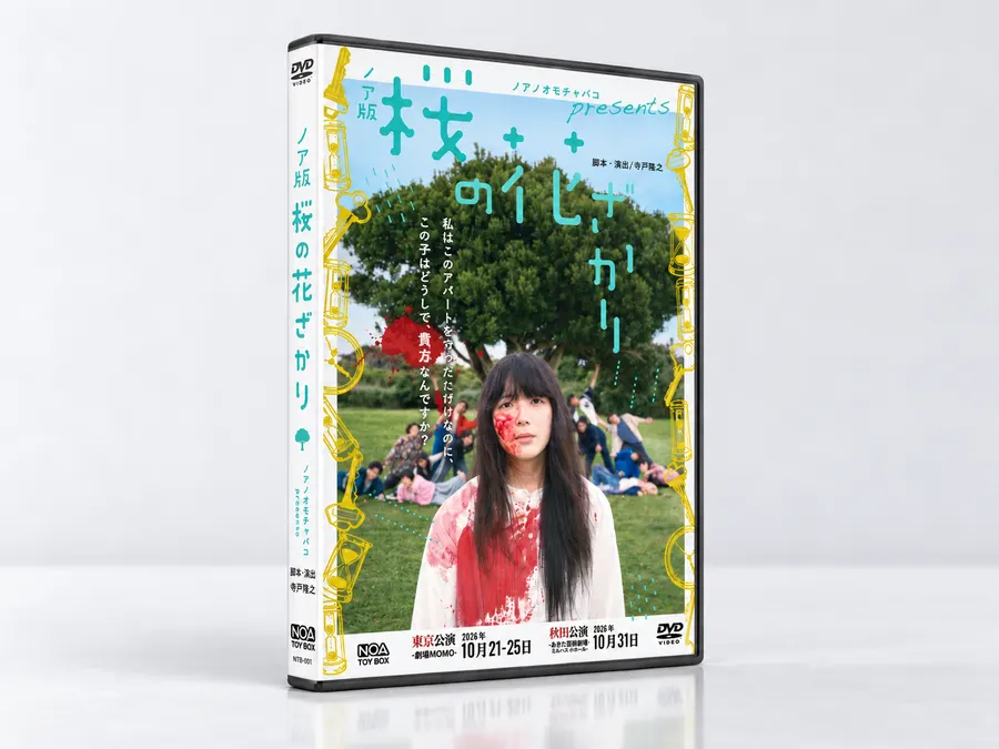 公演DVD（イメージ）