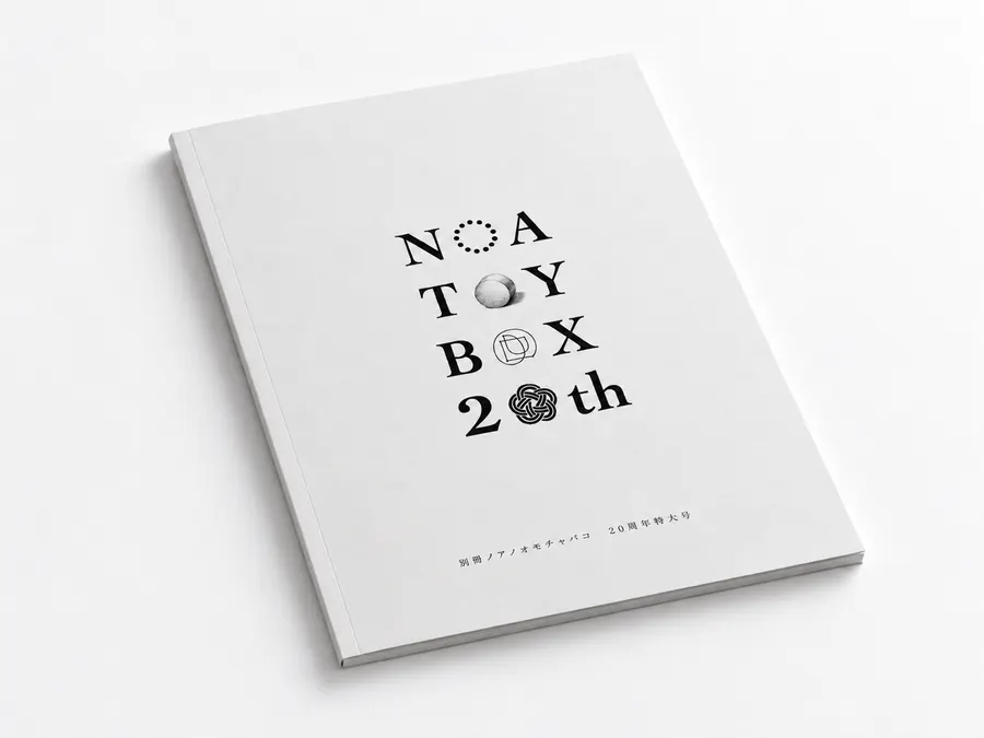 20周年記念パンフレット（イメージ）